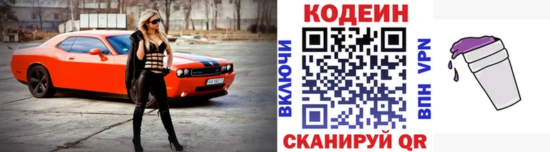 Codein напиток Lean (лин)  Зеленоградск 